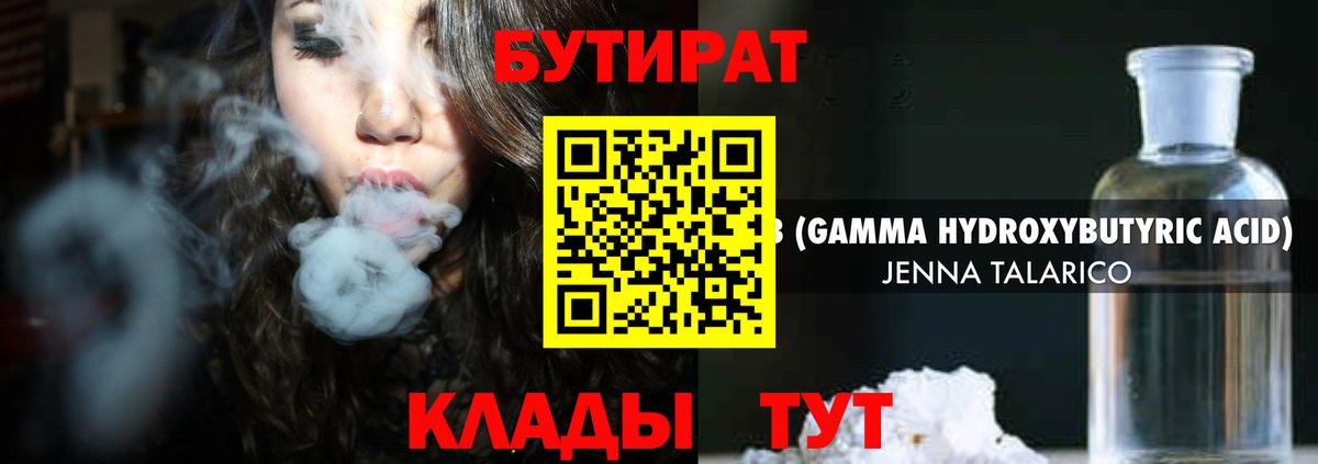 Будённовск  БУТИРАТ 1.4BDO  Вход с VPN 