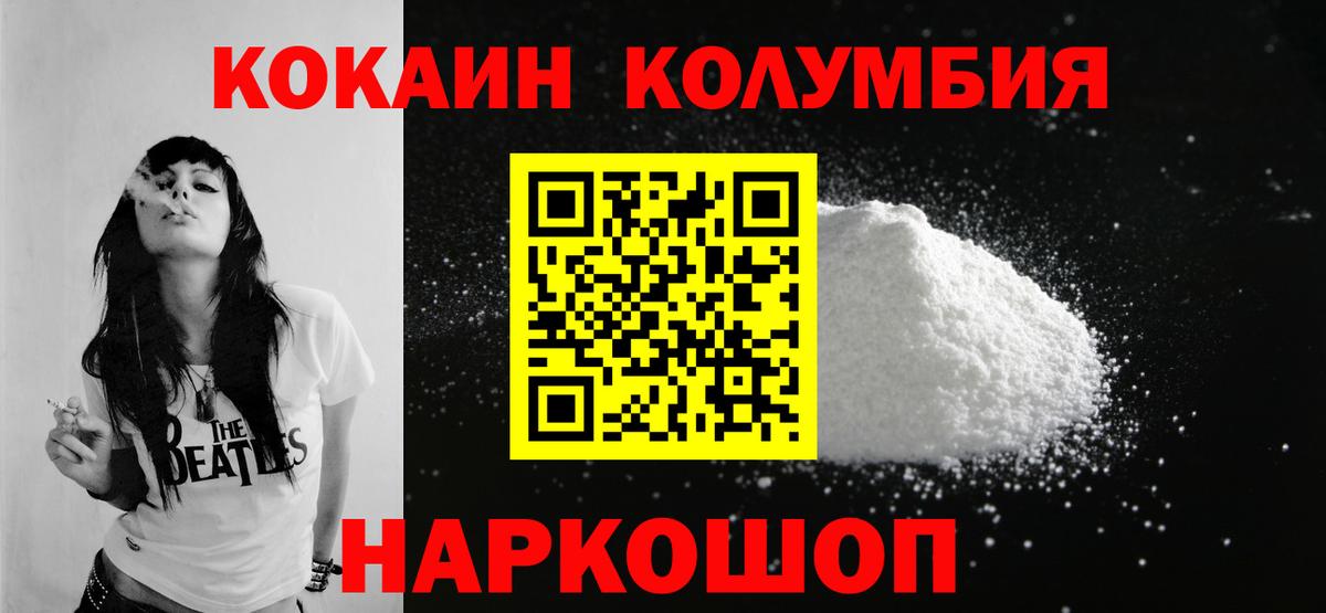 Cocaine Columbia  COCAIN 99%  Вход с VPN  КОКАИН  Будённовск 