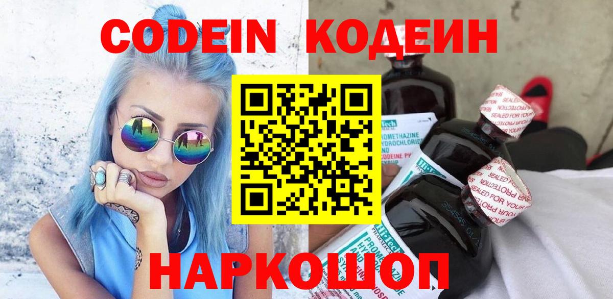 Кодеиновый сироп Lean напиток Lean (лин)  Будённовск  Codein Purple Drank 