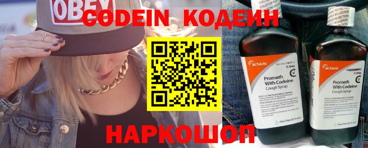 Будённовск  Codein напиток Lean (лин)  Вход с VPN 