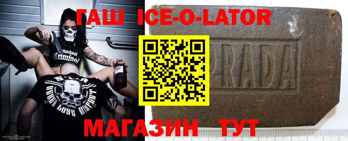 Гашиш ice o lator Будённовск