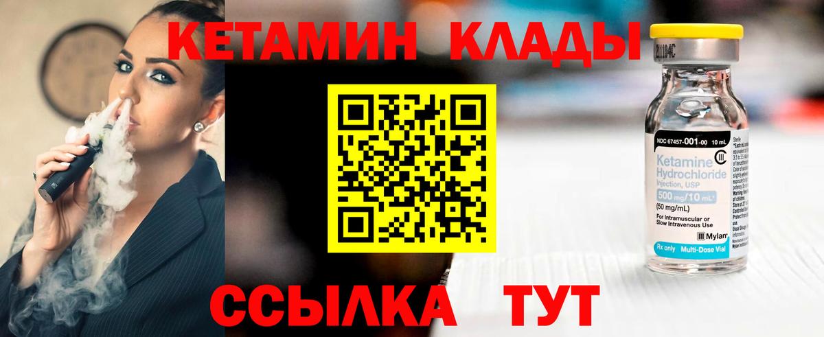 Будённовск  КЕТАМИН VHQ  Вход с VPN  КЕТАМИН VHQ 